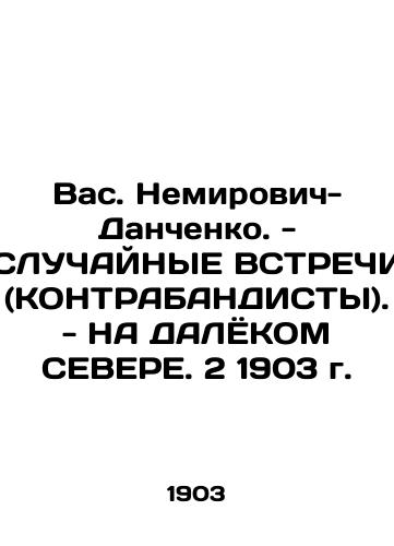 You. Nemirovich-Danchenko. - CASH MEETINGS (CONTRABANDISTS). - NORTHER NORTH. 2 1903 In Russian (ask us if in doubt)/Vas. Nemirovich-Danchenko. - SLUChAYNYE VSTREChI (KONTRABANDISTY). - NA DALYoKOM SEVERE. 2 1903 g. - landofmagazines.com