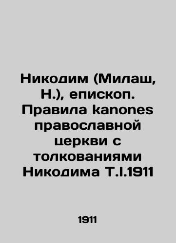 Nicodemus (Milash, N.), Bishop. Rules of the kanones of the Orthodox Church as interpreted by Nicodemus T.I.1911 In Russian (ask us if in doubt)/Nikodim (Milash, N.), episkop. Pravila kanones pravoslavnoy tserkvi s tolkovaniyami Nikodima T.I.1911 - landofmagazines.com