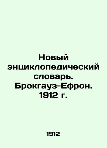 New Encyclopedic Dictionary. Brockhaus-Ephron. 1912 In Russian (ask us if in doubt)/Novyy entsiklopedicheskiy slovar'. Brokgauz-Efron. 1912 g. - landofmagazines.com