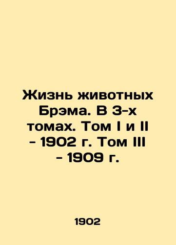 The Life of Bram's Animals. In 3 Volumes. Volumes I and II - 1902. Volume III - 1909 In Russian (ask us if in doubt)/Zhizn' zhivotnykh Brema. V 3-kh tomakh. Tom I i II - 1902 g. Tom III - 1909 g. - landofmagazines.com