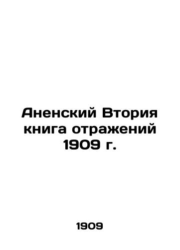 Anensky Second Reflection Book of 1909 In Russian (ask us if in doubt)/Anenskiy Vtoriya kniga otrazheniy 1909 g. - landofmagazines.com