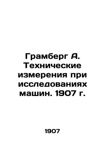 Gramberg A. Technical Measurements in Machine Research. 1907 In Russian (ask us if in doubt)/Gramberg A. Tekhnicheskie izmereniya pri issledovaniyakh mashin. 1907 g. - landofmagazines.com