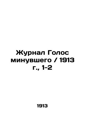 The Voice of the Past / 1913, 1-2 In Russian (ask us if in doubt)/Zhurnal Golos minuvshego / 1913 g., 1-2 - landofmagazines.com