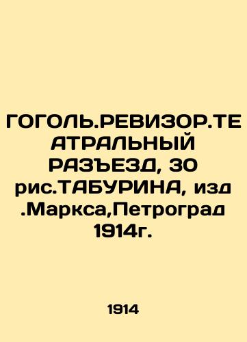 GOGOL.AUDITOR.TEATRAL DISENSION, 30 figure TABURIN, ed. Marx, Petrograd 1914. In Russian (ask us if in doubt)/GOGOL'.REVIZOR.TEATRAL'NYY RAZEZD, 30 ris.TABURINA, izd.Marksa,Petrograd 1914g. - landofmagazines.com