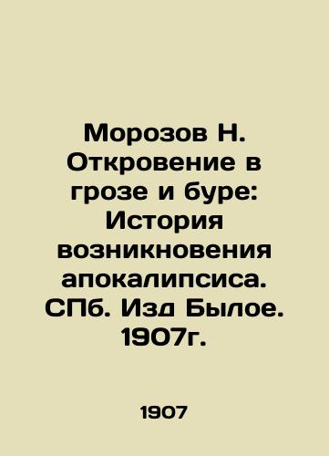 Morozov N. Revelation in a Storm and a Storm: The History of the Apocalypse. St. Petersburg, 1907. In Russian (ask us if in doubt)/Morozov N. Otkrovenie v groze i bure: Istoriya vozniknoveniya apokalipsisa. SPb. Izd Byloe. 1907g. - landofmagazines.com