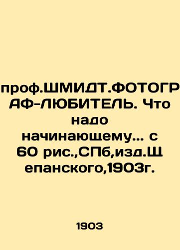 prof. SHMIDT.PHOTOGRAPH-LOVE. What a beginner needs.. with 60 images, St. Petersburg, ed. Shchepansky, 1903. In Russian (ask us if in doubt)/prof.ShMIDT.FOTOGRAF-LYuBITEL'. Chto nado nachinayushchemu.. s 60 ris.,SPb,izd.Shchepanskogo,1903g. - landofmagazines.com