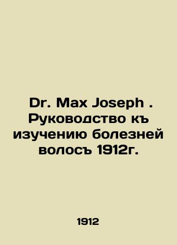 Dr. Max Joseph: A Guide to the Study of Hair Diseases 1912./ Dr. Max Joseph. Rukovodstvo k izucheniyu bolezney volos 1912g. - landofmagazines.com