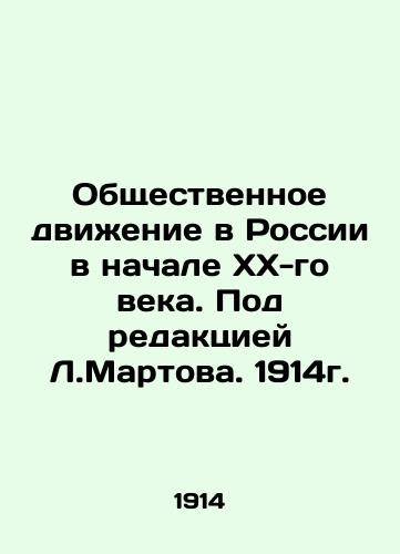 The Social Movement in Russia at the Early 20th Century. Edited by L. Martov. 1914. In Russian (ask us if in doubt)/Obshchestvennoe dvizhenie v Rossii v nachale XX-go veka. Pod redaktsiey L.Martova. 1914g. - landofmagazines.com