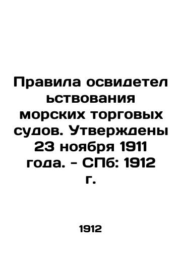 Rules for the Inspection of Sea Merchant Vessels. Approved on November 23, 1911. - St. Petersburg: 1912. In Russian (ask us if in doubt)/Pravila osvidetel'stvovaniya morskikh torgovykh sudov. Utverzhdeny 23 noyabrya 1911 goda. - SPb: 1912 g. - landofmagazines.com