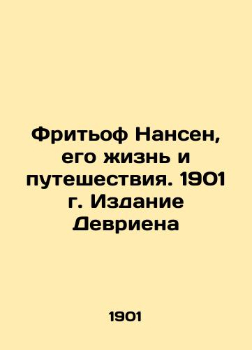 Fridtjof Nansen, His Life and Travels. 1901 Devrien Edition In Russian (ask us if in doubt)/Frit'of Nansen, ego zhizn' i puteshestviya. 1901 g. Izdanie Devriena - landofmagazines.com