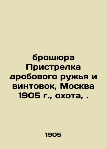 Shotgun and Rifle Shooting brochure, Moscow 1905, hunting,. In Russian (ask us if in doubt)/broshyura Pristrelka drobovogo ruzh'ya i vintovok, Moskva 1905 g., okhota,. - landofmagazines.com