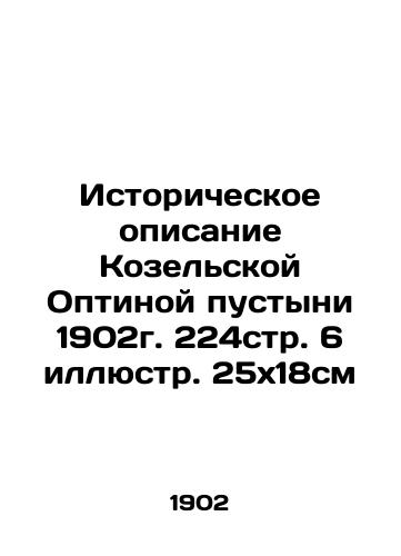 Historical description of the Gozelskaya Optina Desert 1902. 224 p. 6 illustration 25x18cm In Russian (ask us if in doubt)/Istoricheskoe opisanie Kozel'skoy Optinoy pustyni 1902g. 224str. 6 illyustr. 25kh18sm - landofmagazines.com