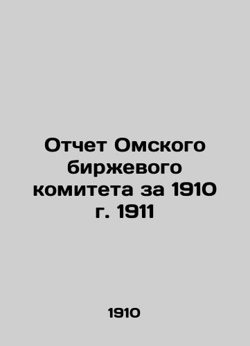 Report of the Omsk Stock Exchange Committee for 1910, 1911 In Russian (ask us if in doubt)/Otchet Omskogo birzhevogo komiteta za 1910 g. 1911 - landofmagazines.com