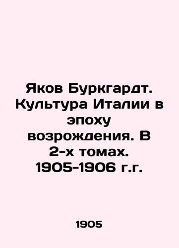 Jacob Burkhardt. Italian Culture in the Renaissance. In 2 Volumes. 1905-1906. In Russian (ask us if in doubt)/Yakov Burkgardt. Kul'tura Italii v epokhu vozrozhdeniya. V 2-kh tomakh. 1905-1906 g.g. - landofmagazines.com