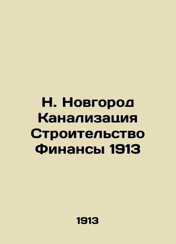 N. Novgorod Sewerage Construction Finance 1913 In Russian (ask us if in doubt)/N. Novgorod Kanalizatsiya Stroitel'stvo Finansy 1913 - landofmagazines.com