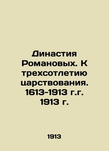 The Romanov Dynasty. To the Three Centenary of Reign. 1613-1913. 1913. In Russian (ask us if in doubt)/Dinastiya Romanovykh. K trekhsotletiyu tsarstvovaniya. 1613-1913 g.g. 1913 g. - landofmagazines.com