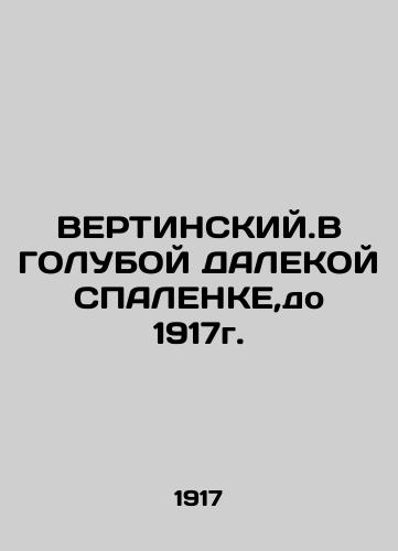 VERTINSKIY.IN THE GOLD HIGH SPALENK, till 1917. In Russian (ask us if in doubt)/VERTINSKIY.V GOLUBOY DALEKOY SPALENKE,do 1917g. - landofmagazines.com