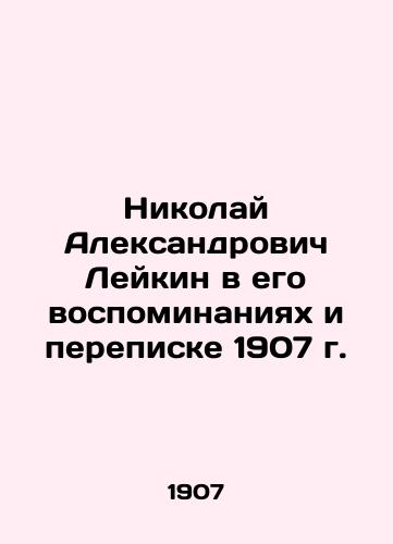 Nikolai Alexandrovich Leykin in his memoirs and correspondence of 1907 In Russian (ask us if in doubt)/Nikolay Aleksandrovich Leykin v ego vospominaniyakh i perepiske 1907 g. - landofmagazines.com