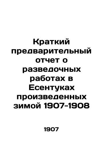 Brief Preliminary Report on Exploration Activities in Yesentuki in the Winter of 1907-1908 In Russian (ask us if in doubt)/Kratkiy predvaritel'nyy otchet o razvedochnykh rabotakh v Esentukakh proizvedennykh zimoy 1907-1908 - landofmagazines.com