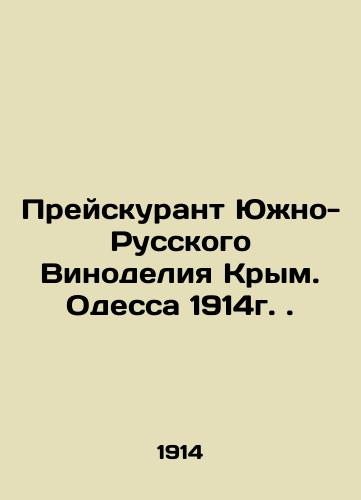 Price list of South Russian Winemaking Crimea. Odessa 1914. In Russian (ask us if in doubt)/Preyskurant Yuzhno-Russkogo Vinodeliya Krym. Odessa 1914g. - landofmagazines.com