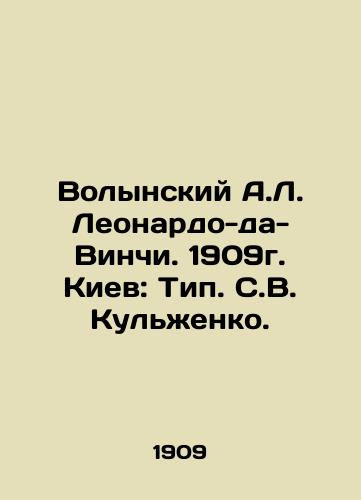 Volynsky A.L. Leonardo da Vinci. 1909. Kyiv: Type S.V. Kulzhenko. In Russian (ask us if in doubt)/Volynskiy A.L. Leonardo-da-Vinchi. 1909g. Kiev: Tip. S.V. Kul'zhenko. - landofmagazines.com