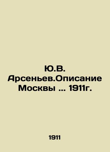 Y.V. Arsenyev.Description of Moscow.. 1911. In Russian (ask us if in doubt)/Yu.V. Arsen'ev.Opisanie Moskvy.. 1911g. - landofmagazines.com