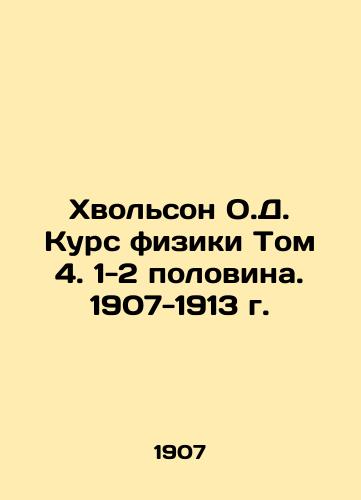 Khvolson O.D. Physics Course Volume 4. 1-2 half. 1907-1913 In Russian (ask us if in doubt)/Khvol'son O.D. Kurs fiziki Tom 4. 1-2 polovina. 1907-1913 g. - landofmagazines.com