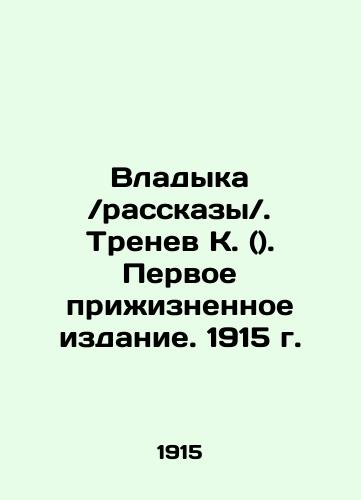 Vladyka / Stories /. Coach K. (). First lifetime edition. 1915. In Russian (ask us if in doubt)/Vladyka /rasskazy/. Trenev K. (). Pervoe prizhiznennoe izdanie. 1915 g. - landofmagazines.com
