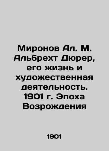 Mironov Al-M. Albrecht Durer, his life and artistic activity. 1901 Renaissance Era In Russian (ask us if in doubt)/Mironov Al. M. Al'brekht Dyurer, ego zhizn' i khudozhestvennaya deyatel'nost'. 1901 g. Epokha Vozrozhdeniya - landofmagazines.com