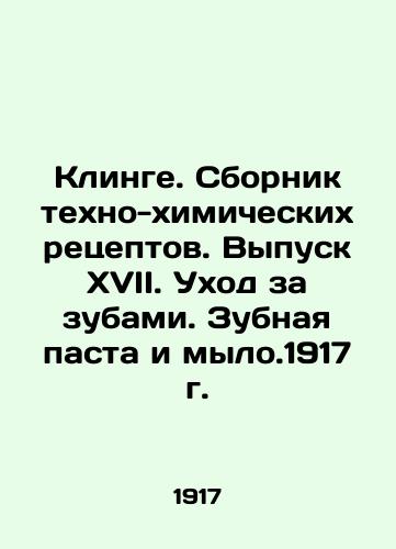 Klinge. A collection of techno-chemical recipes. Issue XVII. Toothcare. Toothpaste and Soap. 1917. In Russian (ask us if in doubt)/Klinge. Sbornik tekhno-khimicheskikh retseptov. Vypusk XVII. Ukhod za zubami. Zubnaya pasta i mylo.1917 g. - landofmagazines.com