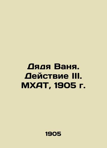 Uncle Vanya. Act III. Moscow Art Museum, 1905. In Russian (ask us if in doubt)/Dyadya Vanya. Deystvie III. MKhAT, 1905 g. - landofmagazines.com