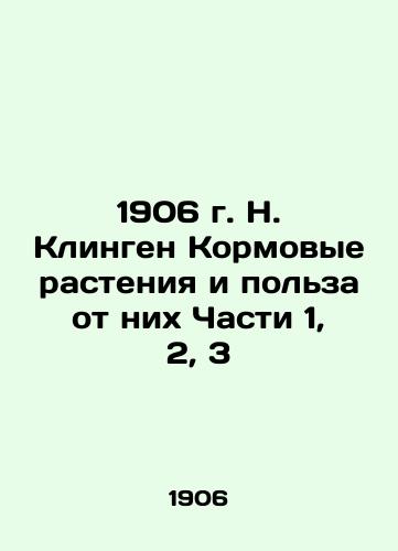 1906 N. Klingen Feed plants and their benefits Parts 1, 2, 3 In Russian (ask us if in doubt)/1906 g. N. Klingen Kormovye rasteniya i pol'za ot nikh Chasti 1, 2, 3 - landofmagazines.com