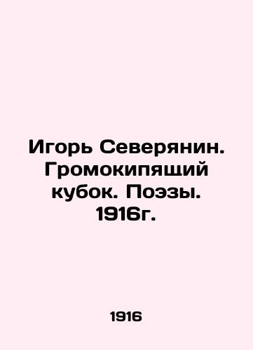 Igor Severyanin. The Boiling Cup. Poetry. 1916. In Russian (ask us if in doubt)/Igor' Severyanin. Gromokipyashchiy kubok. Poezy. 1916g. - landofmagazines.com