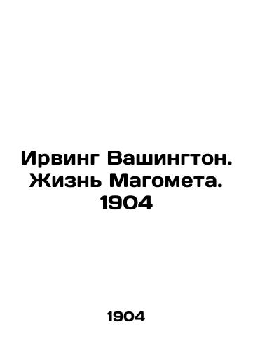 Irving Washington: The Life of Muhammad. 1904 In Russian (ask us if in doubt)/Irving Vashington. Zhizn' Magometa. 1904 - landofmagazines.com