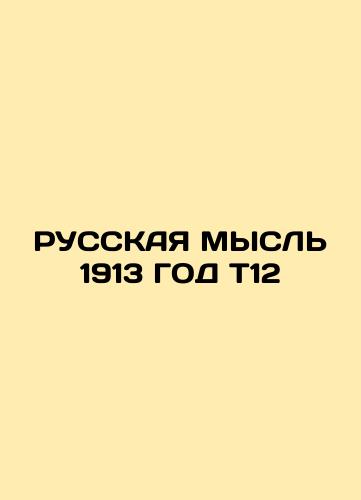 1884 Works by I. Lazhechnikov. T12. In Russian (ask us if in doubt)/1884 Sochineniya I.Lazhechnikova. T12. - landofmagazines.com