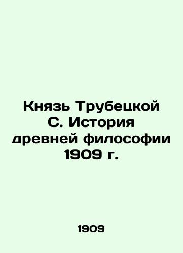 Prince Trubetskaya S. The History of Ancient Philosophy 1909 In Russian (ask us if in doubt)/Knyaz' Trubetskoy S. Istoriya drevney filosofii 1909 g. - landofmagazines.com