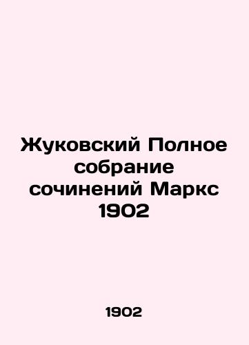 Zhukovsky's Complete Collection of Marx Works 1902 In Russian (ask us if in doubt)/Zhukovskiy Polnoe sobranie sochineniy Marks 1902 - landofmagazines.com