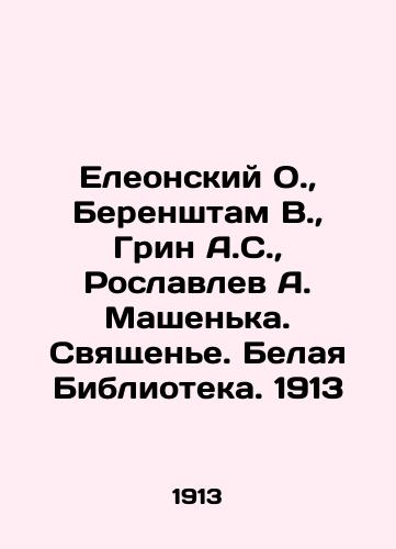 Olives of Olives, Berenstam V., Green A.S., Roslavlev A. Mashenka. Priesthood. White Library. 1913 In Russian (ask us if in doubt)/Eleonskiy O., Berenshtam V., Grin A.S., Roslavlev A. Mashen'ka. Svyashchen'e. Belaya Biblioteka. 1913 - landofmagazines.com