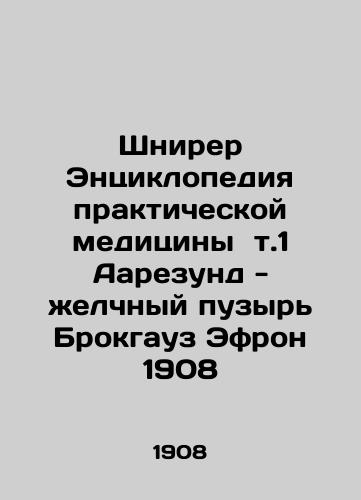 chnierer Encyclopedia of Practical Medicine v.1 Aarezund - Brockhaus Ephron's Gallbladder 190 In Russian (ask us if in doubt)/Shnirer Entsiklopediya prakticheskoy meditsiny t.1 Aarezund - zhelchnyy puzyr' Brokgauz Efron 1908 - landofmagazines.com