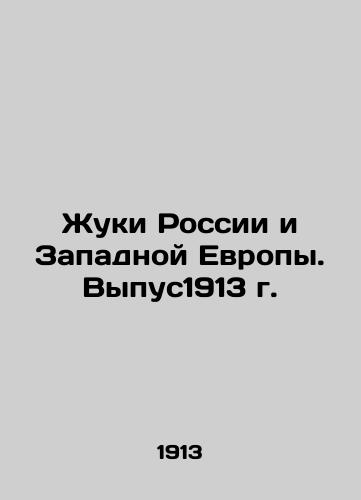 Beetles of Russia and Western Europe. Graduated 1913 In Russian (ask us if in doubt)/Zhuki Rossii i Zapadnoy Evropy. Vypus1913 g. - landofmagazines.com