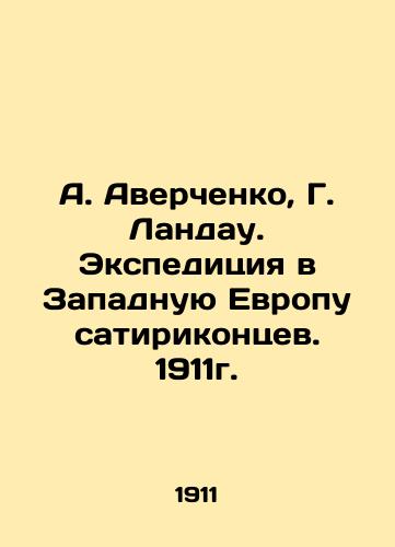 A. Averchenko, G. Landau. Expedition to Western Europe by the satirikonets. 1911. In Russian (ask us if in doubt)/A. Averchenko, G. Landau. Ekspeditsiya v Zapadnuyu Evropu satirikontsev. 1911g. - landofmagazines.com