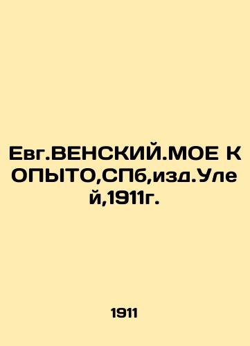 Yevgeny VENSKIY.MY COPENHAGE, SPb, from the Hive, 1911. In Russian (ask us if in doubt)/Evg.VENSKIY.MOE KOPYTO,SPb,izd.Uley,1911g. - landofmagazines.com