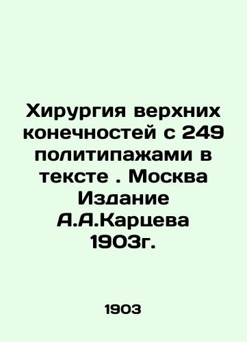 Upper Limb Surgery with 249 Politicians in the Text. Moscow Edition 1903 by A.A. Kartsev. In Russian (ask us if in doubt)/Khirurgiya verkhnikh konechnostey s 249 politipazhami v tekste. Moskva Izdanie A.A.Kartseva 1903g. - landofmagazines.com