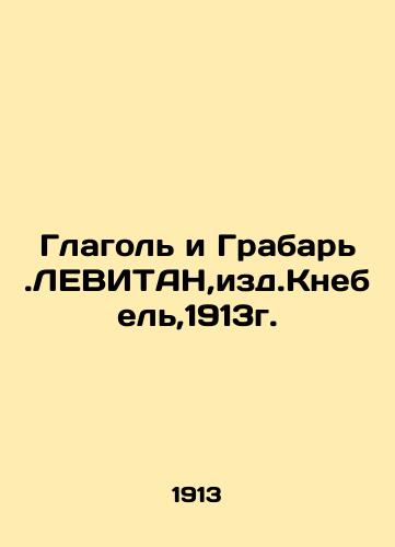 Verb and Grab. LEVITAN, ed. Knebel, 1913. In Russian (ask us if in doubt)/Glagol' i Grabar'.LEVITAN,izd.Knebel',1913g. - landofmagazines.com