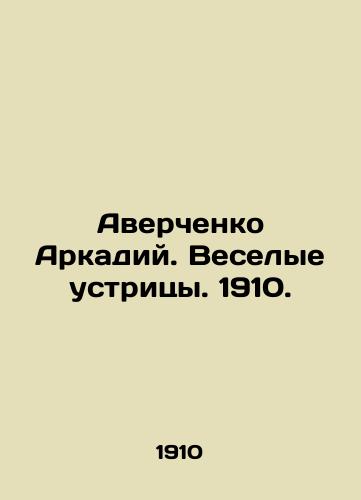 Averchenko Arkady. Merry oysters. 1910. In Russian (ask us if in doubt)/Averchenko Arkadiy. Veselye ustritsy. 1910. - landofmagazines.com