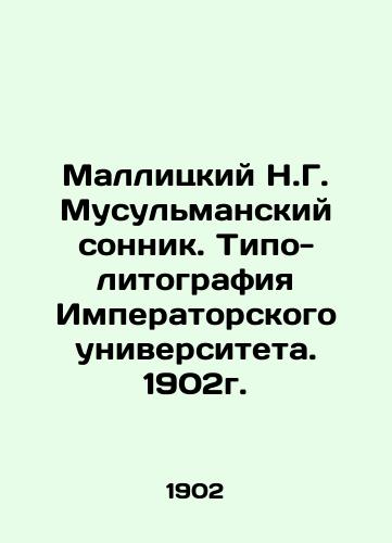 Mallitsky N.G. Muslim sleepwalker. Typolithography of Imperial University. 1902. In Russian (ask us if in doubt)/Mallitskiy N.G. Musul'manskiy sonnik. Tipo-litografiya Imperatorskogo universiteta. 1902g. - landofmagazines.com