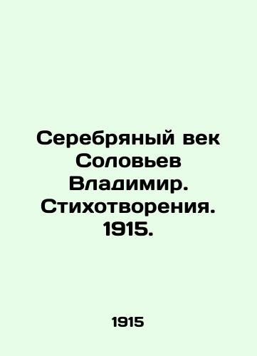 The Silver Age of Solovyov Vladimir. Poems. 1915. In Russian (ask us if in doubt)/Serebryanyy vek Solov'ev Vladimir. Stikhotvoreniya. 1915. - landofmagazines.com