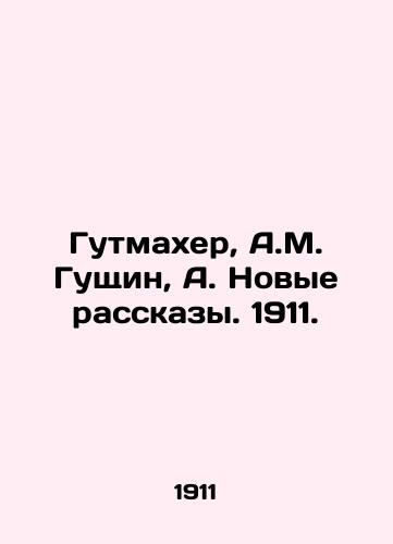 Gutmacher, A.M. Guschin, A. Novye Stasnoy. 1911. In Russian (ask us if in doubt)/Gutmakher, A.M. Gushchin, A. Novye rasskazy. 1911. - landofmagazines.com