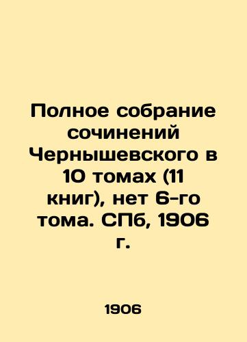 Complete collection of Chernyshevsky's works in 10 volumes (11 books), no 6th volume. St. Petersburg, 1906. In Russian (ask us if in doubt)/Polnoe sobranie sochineniy Chernyshevskogo v 10 tomakh (11 knig), net 6-go toma. SPb, 1906 g. - landofmagazines.com