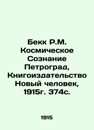 Beck R.M. Cosmic Consciousness Petrograd, Book Publishing New Man, 1915. 374s. In Russian (ask us if in doubt)/Bekk R.M. Kosmicheskoe Soznanie Petrograd, Knigoizdatel'stvo Novyy chelovek, 1915g. 374s. - landofmagazines.com